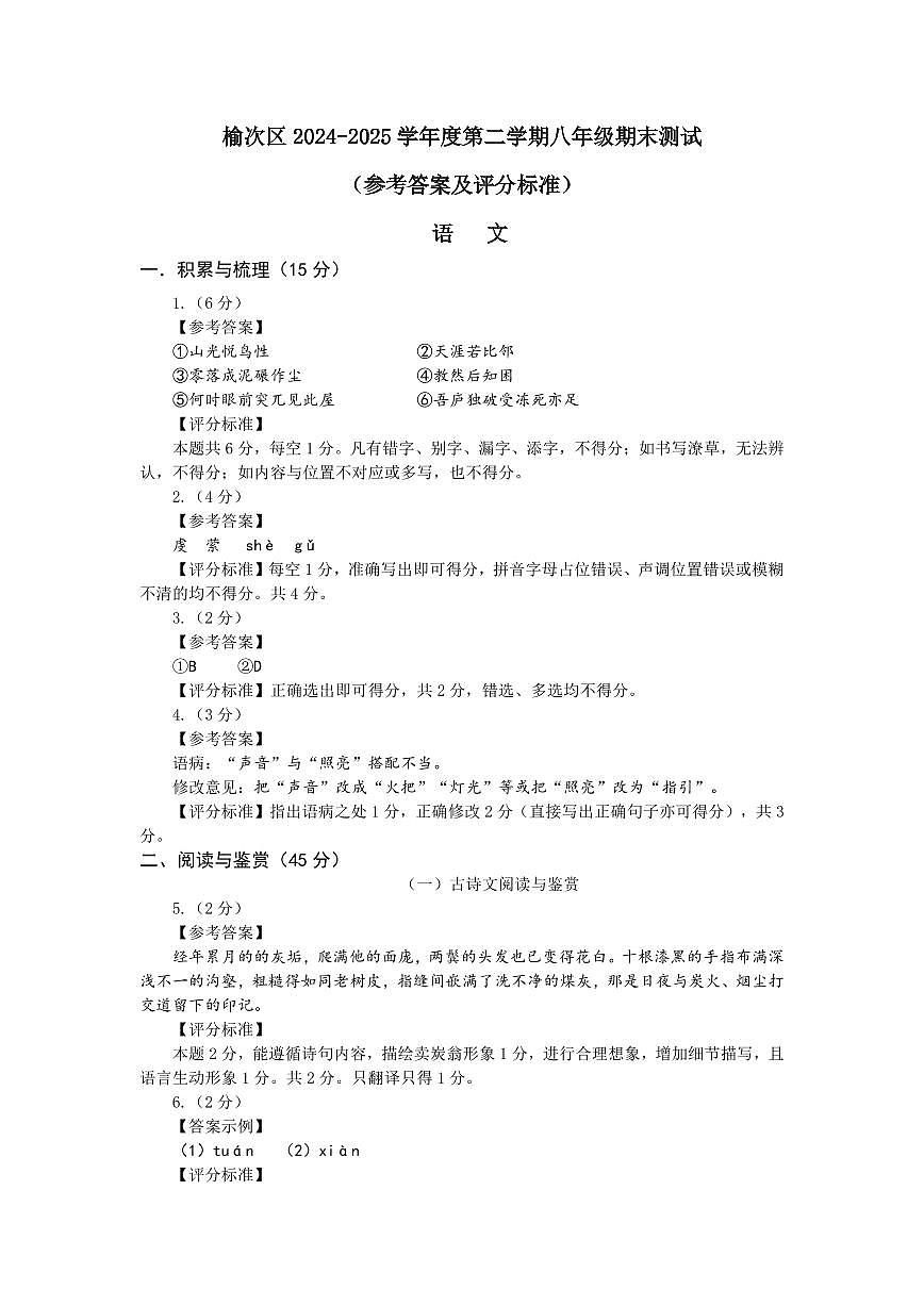 八年级语文答案第1页