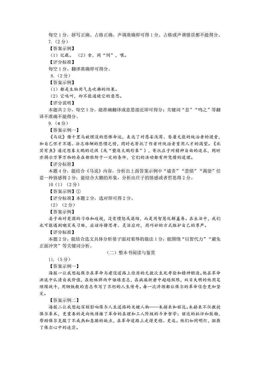 八年级语文答案第2页