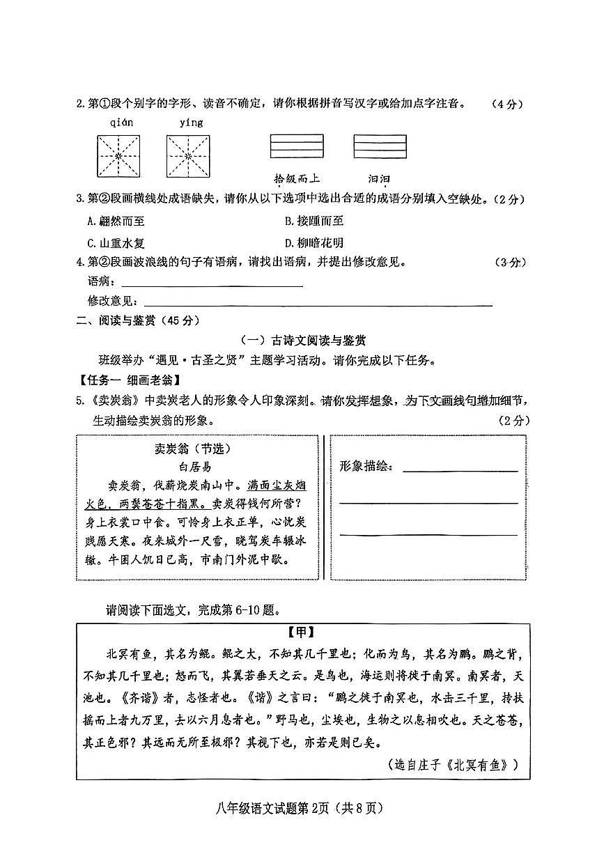 山西省晋中市榆次区2024-2025学年第二学期期末考试八年级语文试卷（PDF版，含答案）第2页