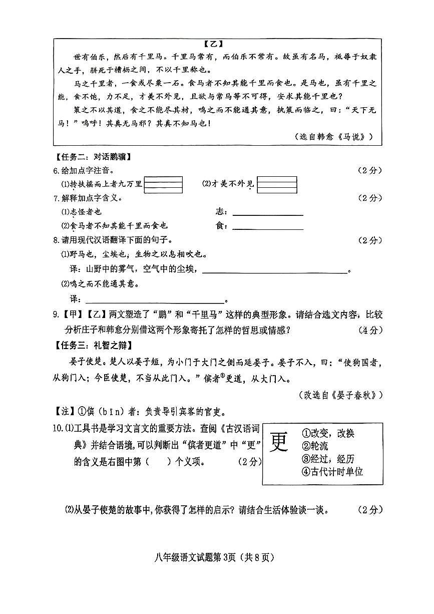 山西省晋中市榆次区2024-2025学年第二学期期末考试八年级语文试卷（PDF版，含答案）第3页