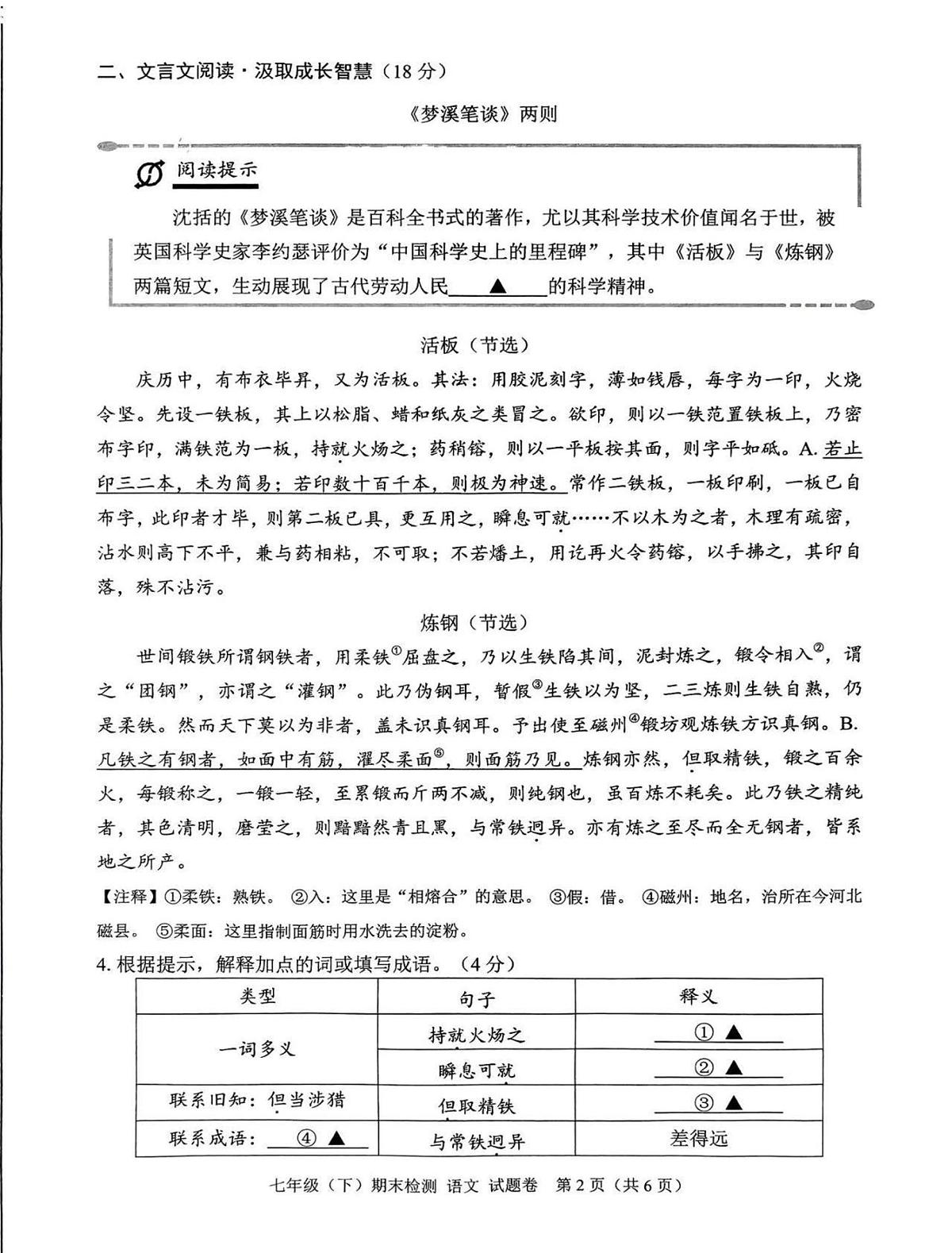 浙江省嘉兴市2024-2025学年七年级下学期期末语文试题第2页