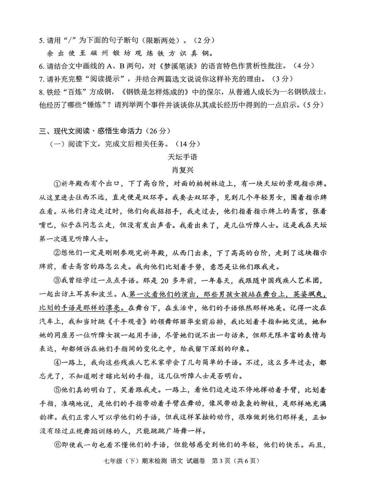 浙江省嘉兴市2024-2025学年七年级下学期期末语文试题第3页