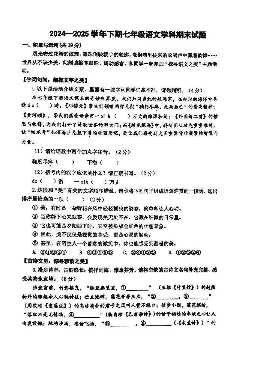 河南省郑州市枫杨外国语中学2024-2025学年七年级下学期期末语文试题（图片版，含答案）第1页
