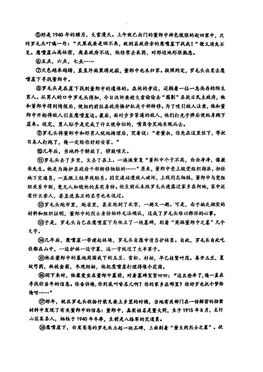 河南省郑州市枫杨外国语中学2024-2025学年七年级下学期期末语文试题（图片版，含答案）第3页