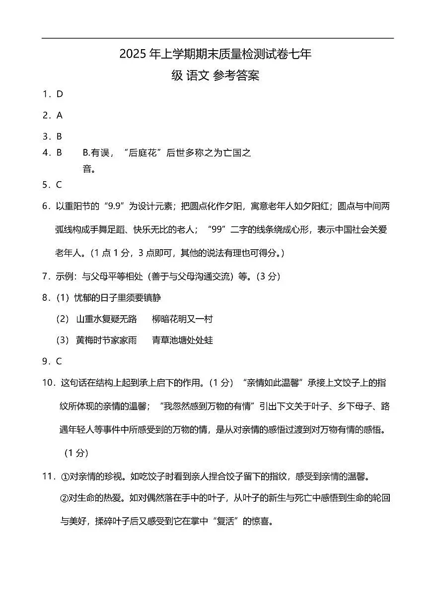 7语文参考答案第1页