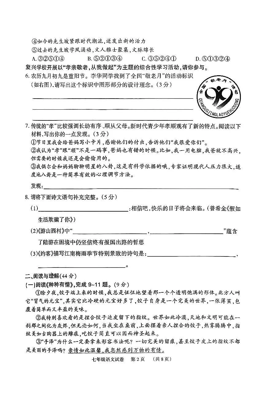 湖南省岳阳市临湘市2024-2025学年七年级下学期期末考试语文试卷第2页