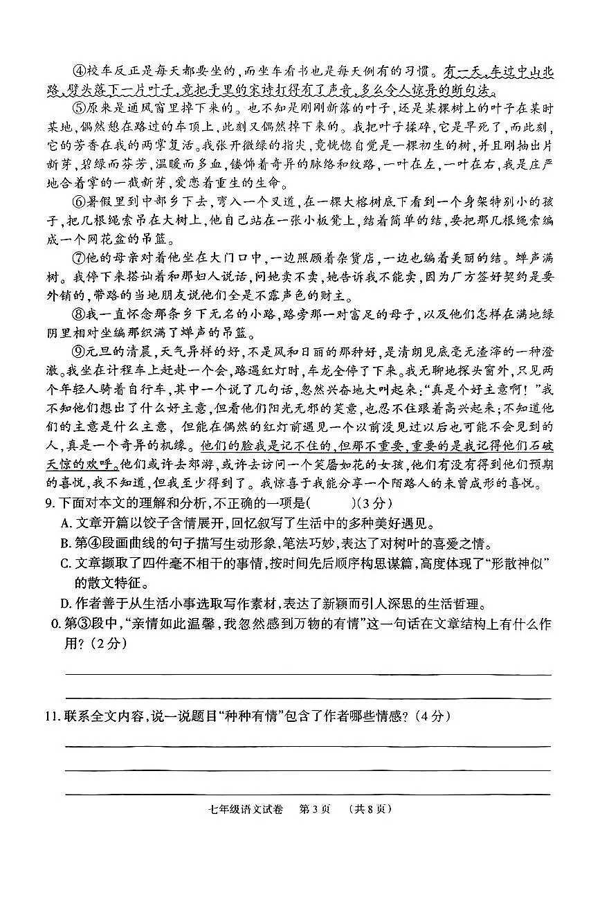 湖南省岳阳市临湘市2024-2025学年七年级下学期期末考试语文试卷第3页