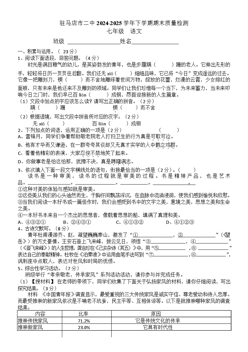 河南省驻马店市第二初级中学2024-2025学年七年级下学期期末语文试题第1页
