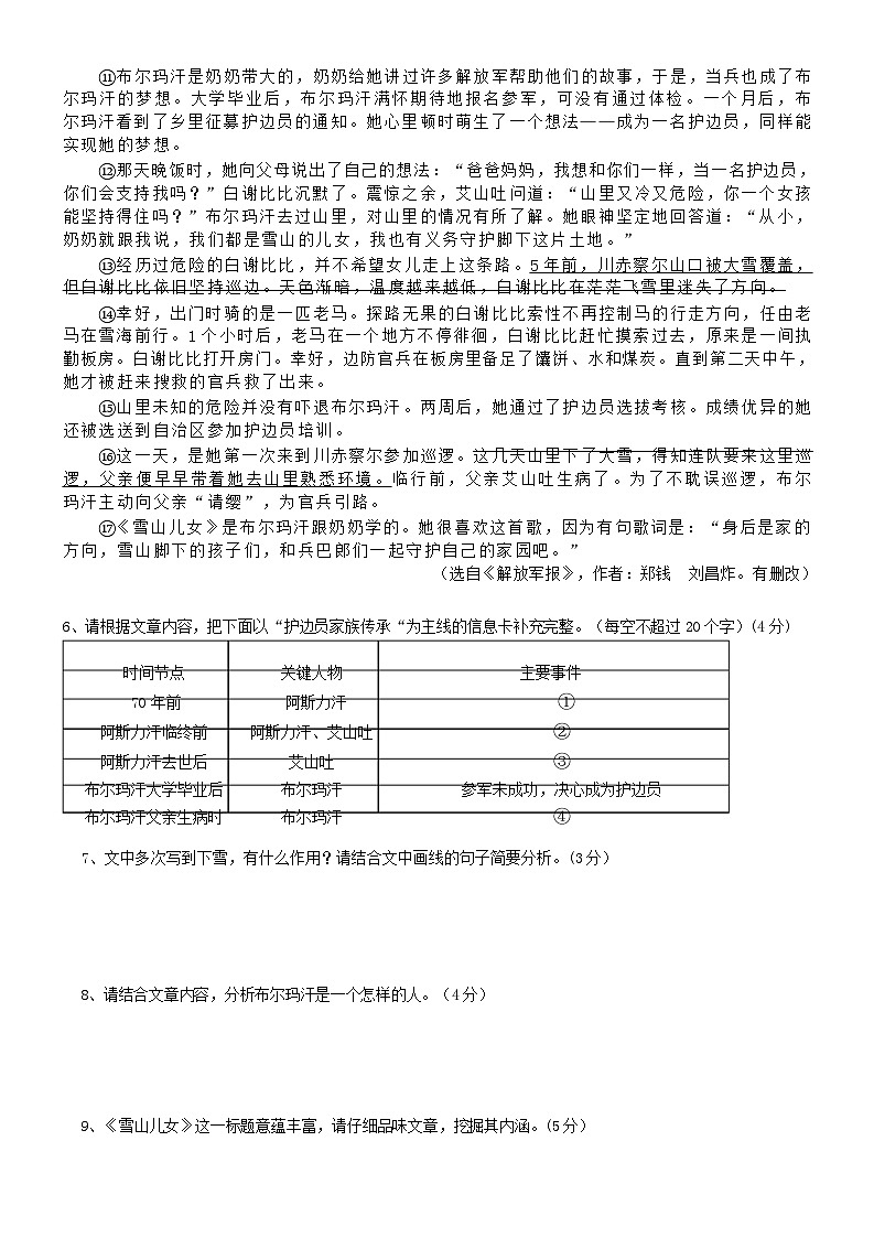河南省驻马店市第二初级中学2024-2025学年七年级下学期期末语文试题第3页