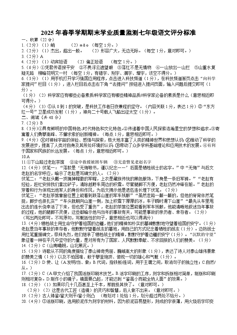2025年春季学期期末学业质量监测七年级语文答案(1)第1页
