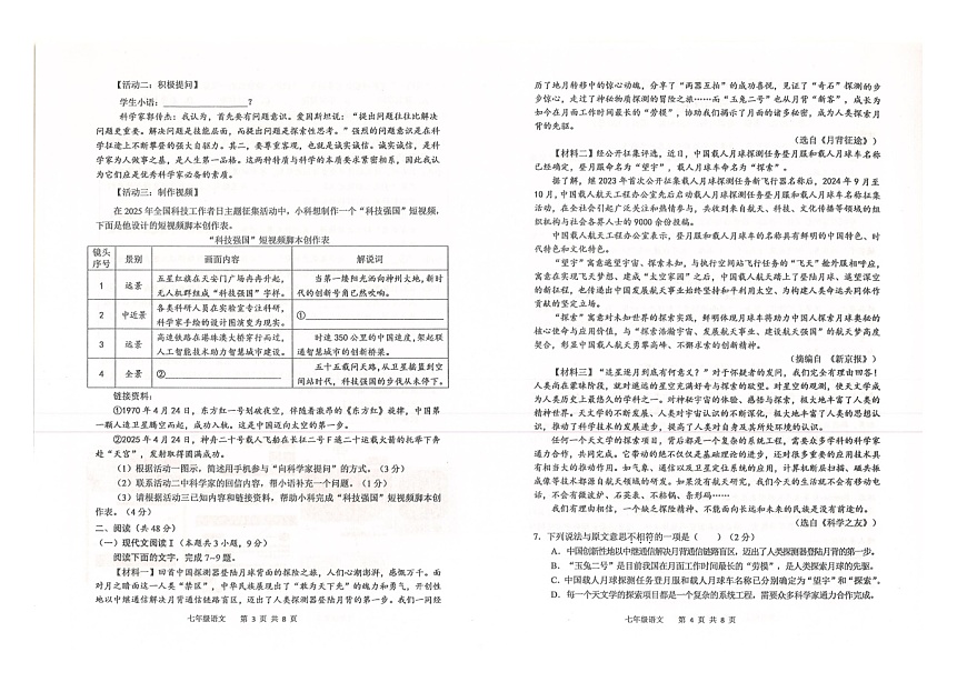 广西壮族自治区钦州市浦北县2024-2025学年七年级下学期6月期末语文试题第2页