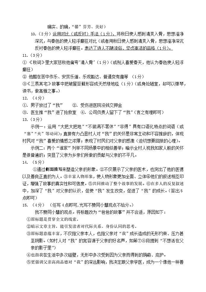 2025春学期七年级语文期末考试答案2025.6第2页