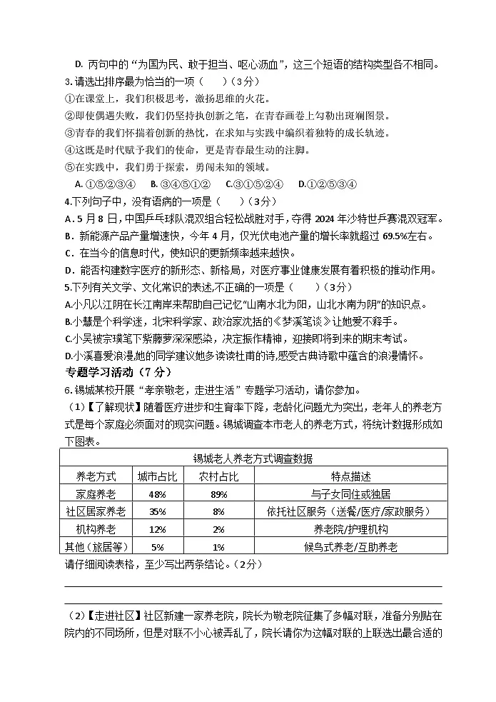 江苏省无锡市惠山区2024-2025学年七年级下学期语文期末考试试题第2页