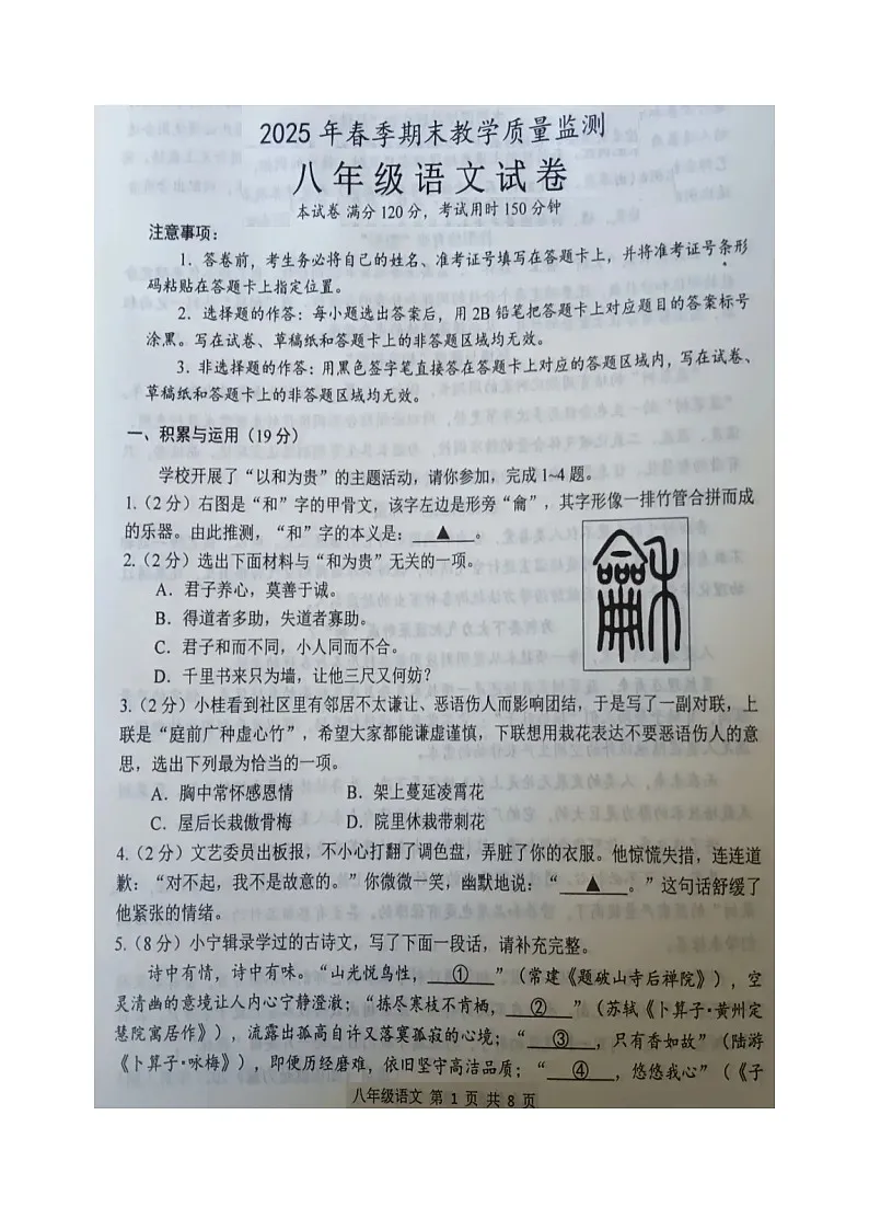 湖北省荆州市洪湖市2024-2025学年八年级下学期期末考试语文试题（图片版，含答案）第1页