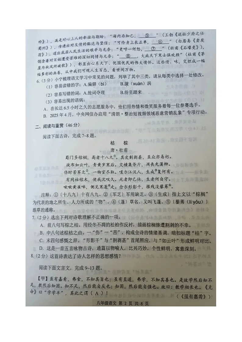 湖北省荆州市洪湖市2024-2025学年八年级下学期期末考试语文试题（图片版，含答案）第2页