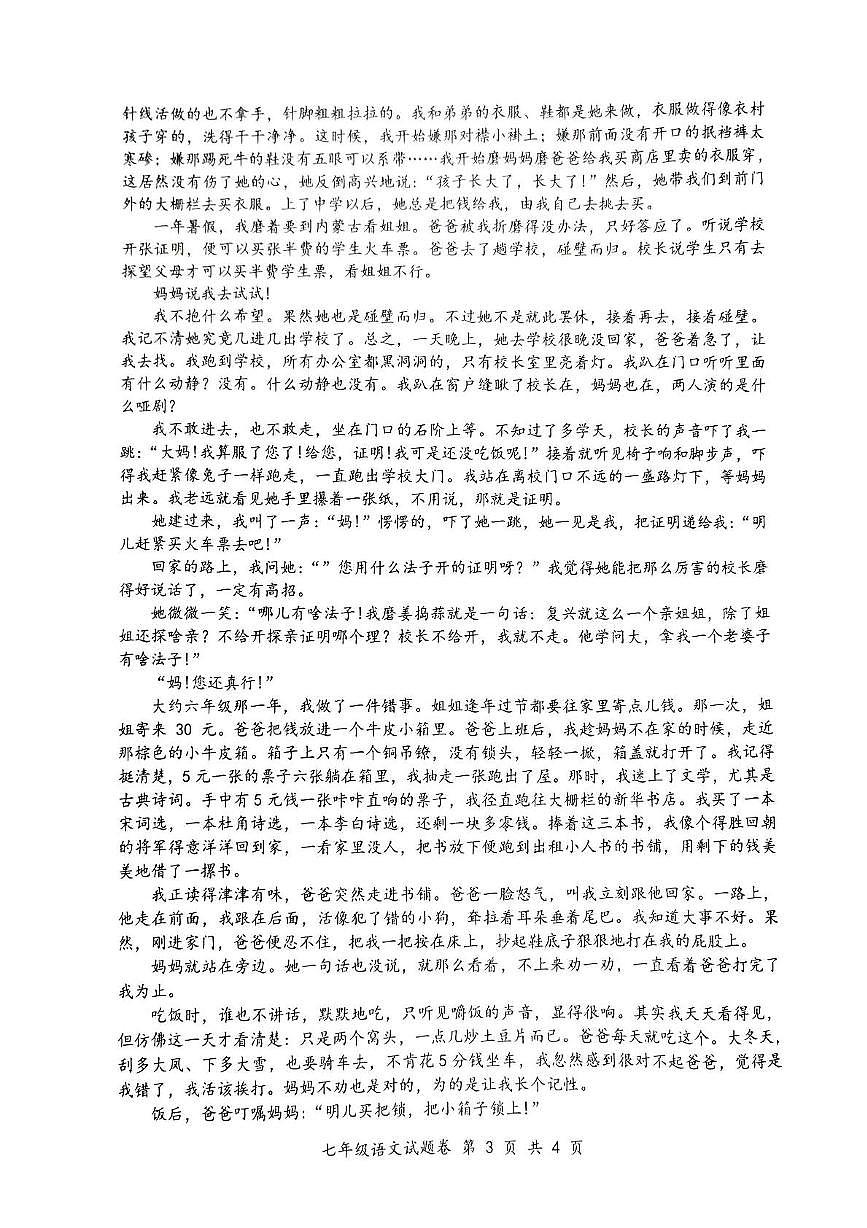 安徽省安庆市怀宁县2024-2025学年七年级下学期期末考试语文试卷（图片版，含答案）第3页