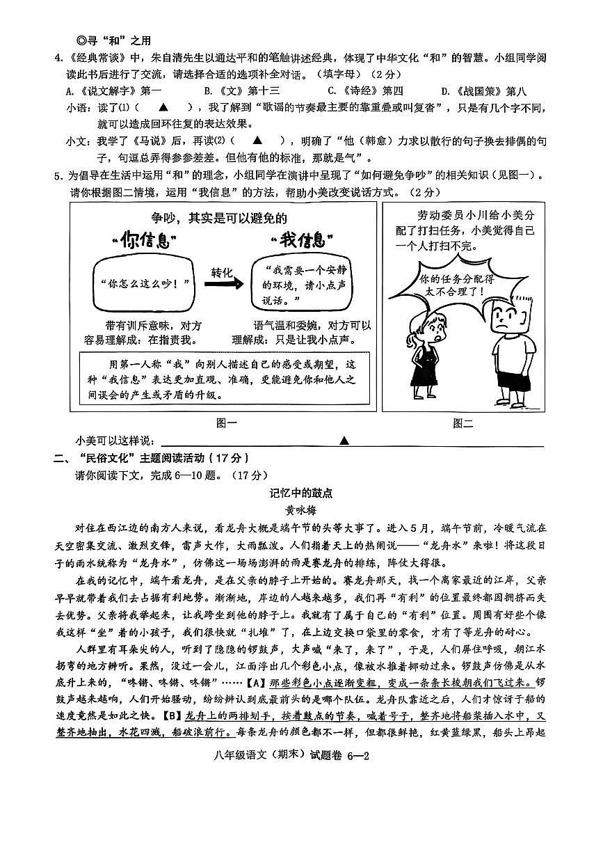 余姚市2024-2025学年第二学期初中期末考试八年级语文第2页