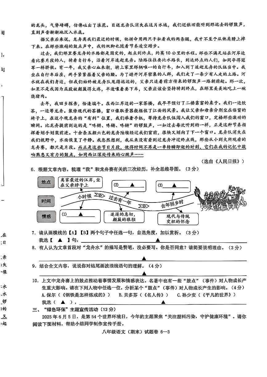 余姚市2024-2025学年第二学期初中期末考试八年级语文第3页