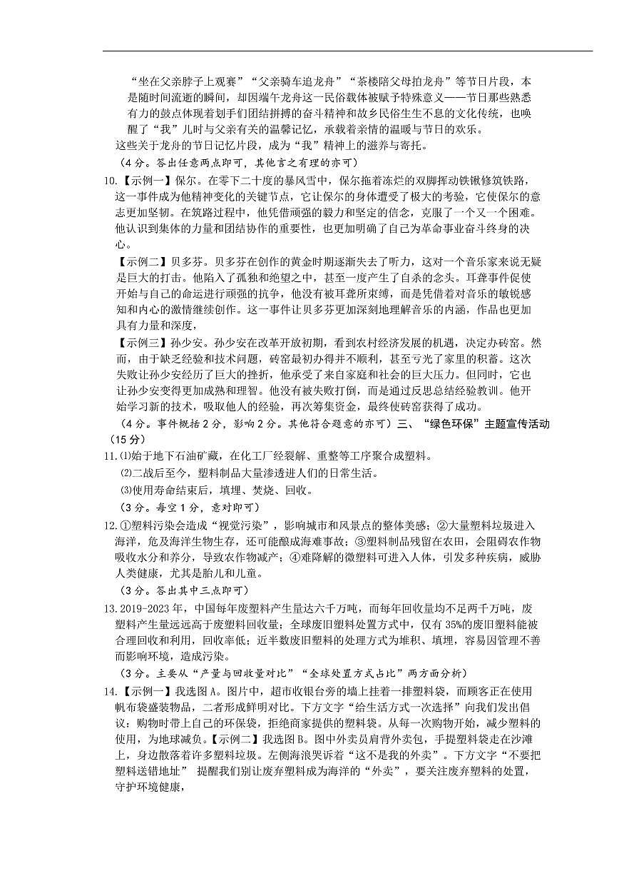 余姚市2024-2025学年第二学期初中期末考试八年级语文参考答案与评分参第2页