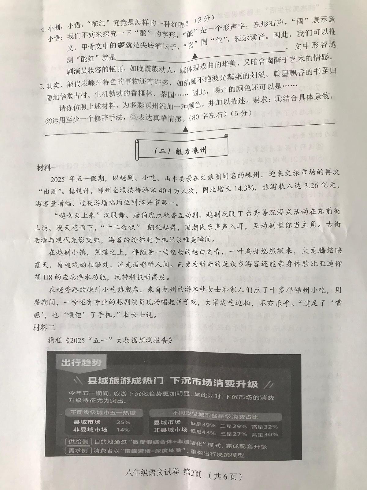 浙江省绍兴市嵊州市2024-2025学年第二学期八年级语文期末试卷（图片版，含答案）第2页