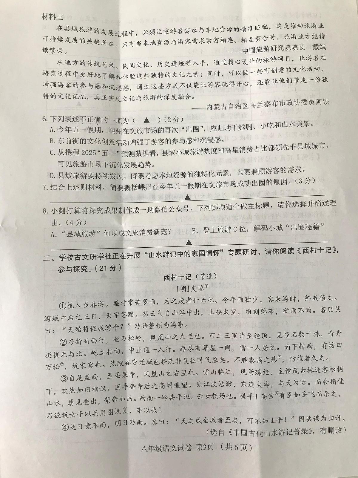 浙江省绍兴市嵊州市2024-2025学年第二学期八年级语文期末试卷（图片版，含答案）第3页