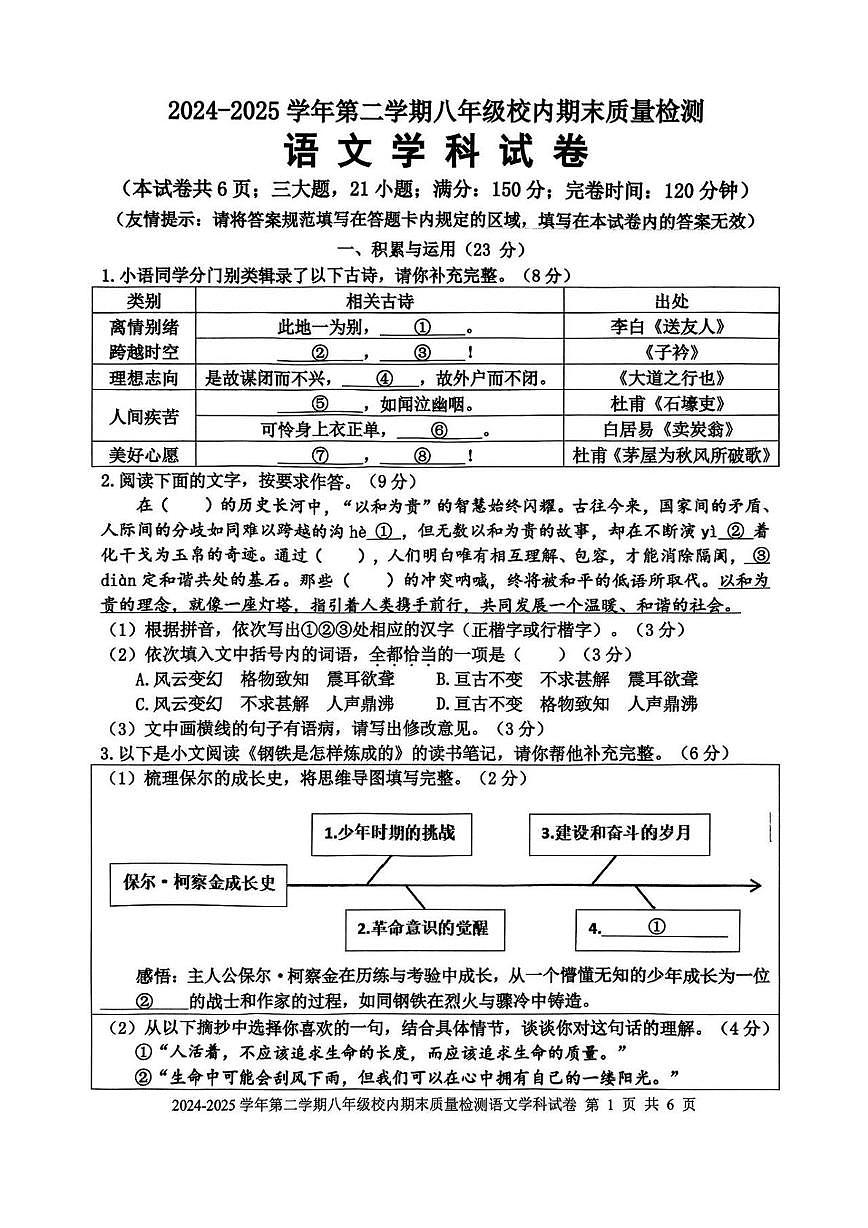 福建省福清市2024-2025学年八年级下学期期末检测语文试卷（pdf版，含答案）第1页