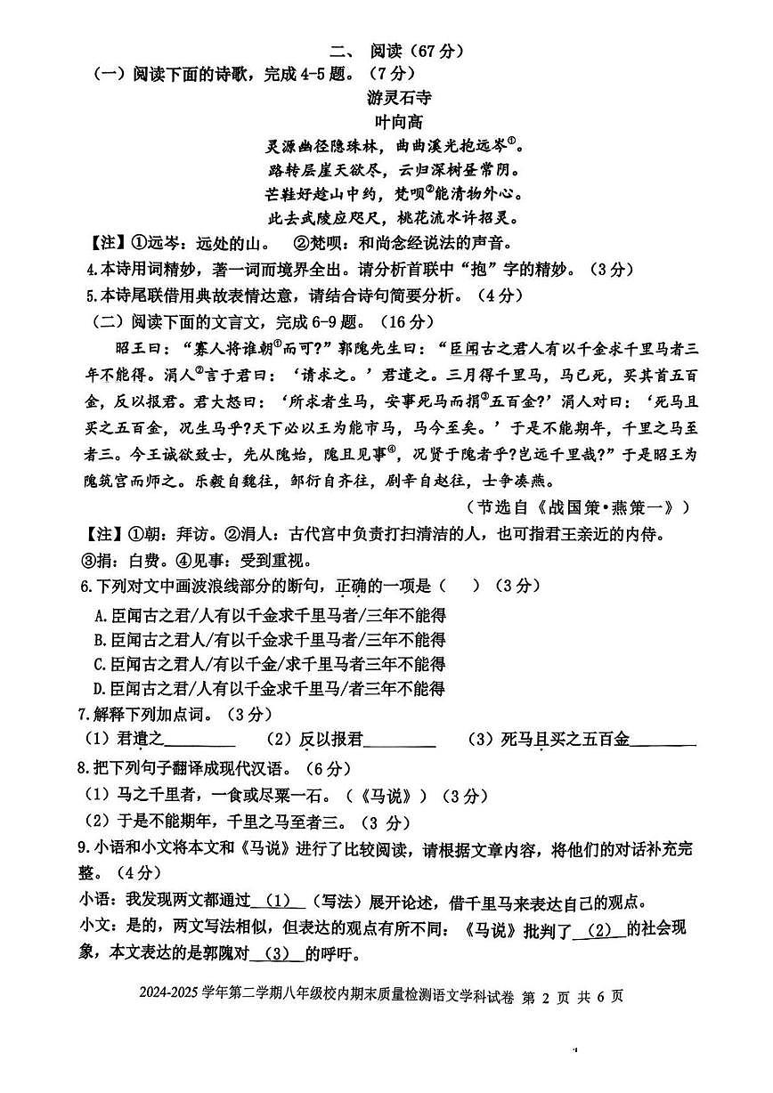 福建省福清市2024-2025学年八年级下学期期末检测语文试卷（pdf版，含答案）第2页