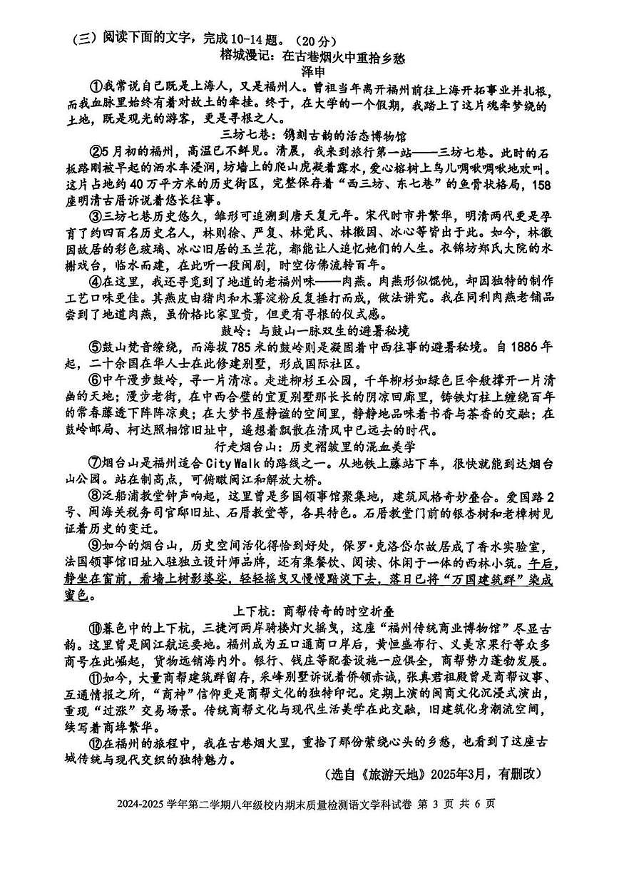 福建省福清市2024-2025学年八年级下学期期末检测语文试卷（pdf版，含答案）第3页