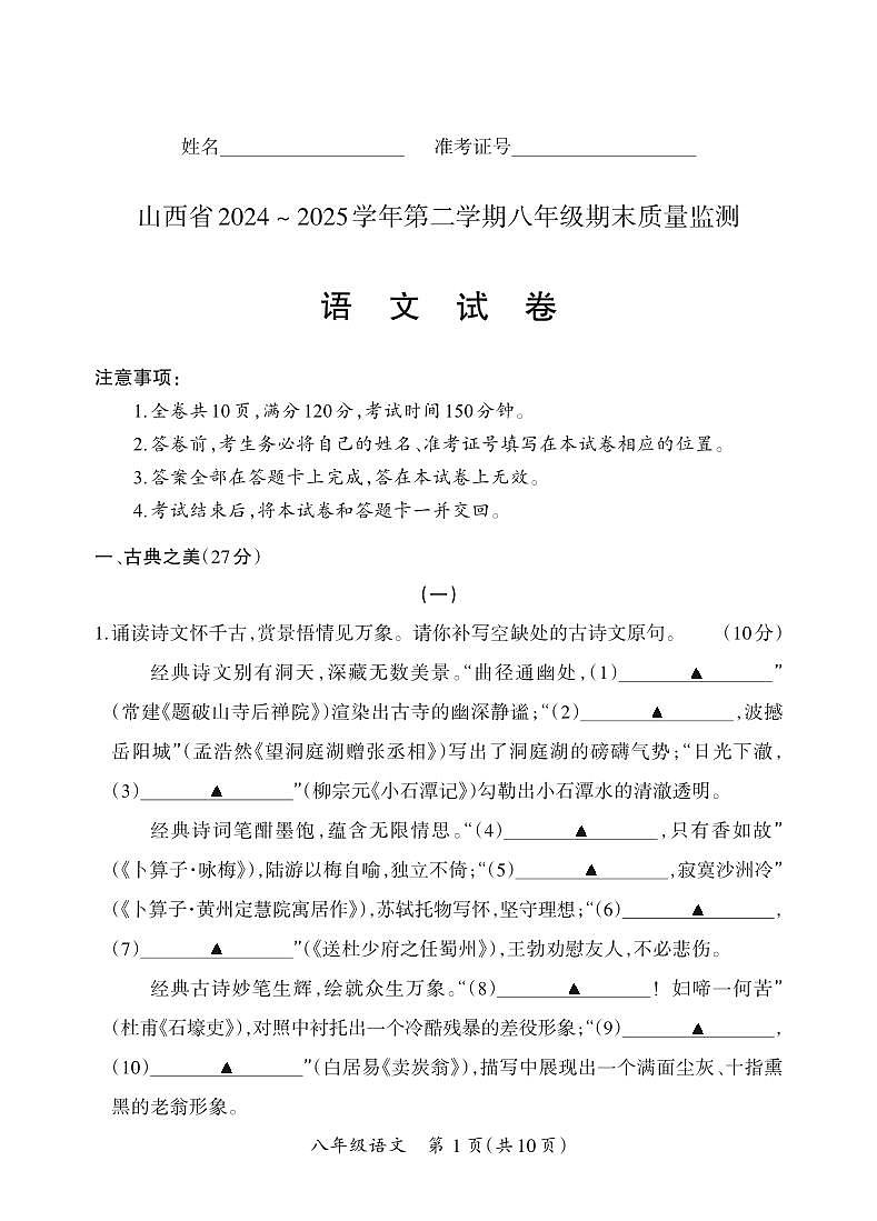 山西省忻州市部分学校2024-2025学年下学期期末考试八年级语文试卷（PDF版，含答案）第1页