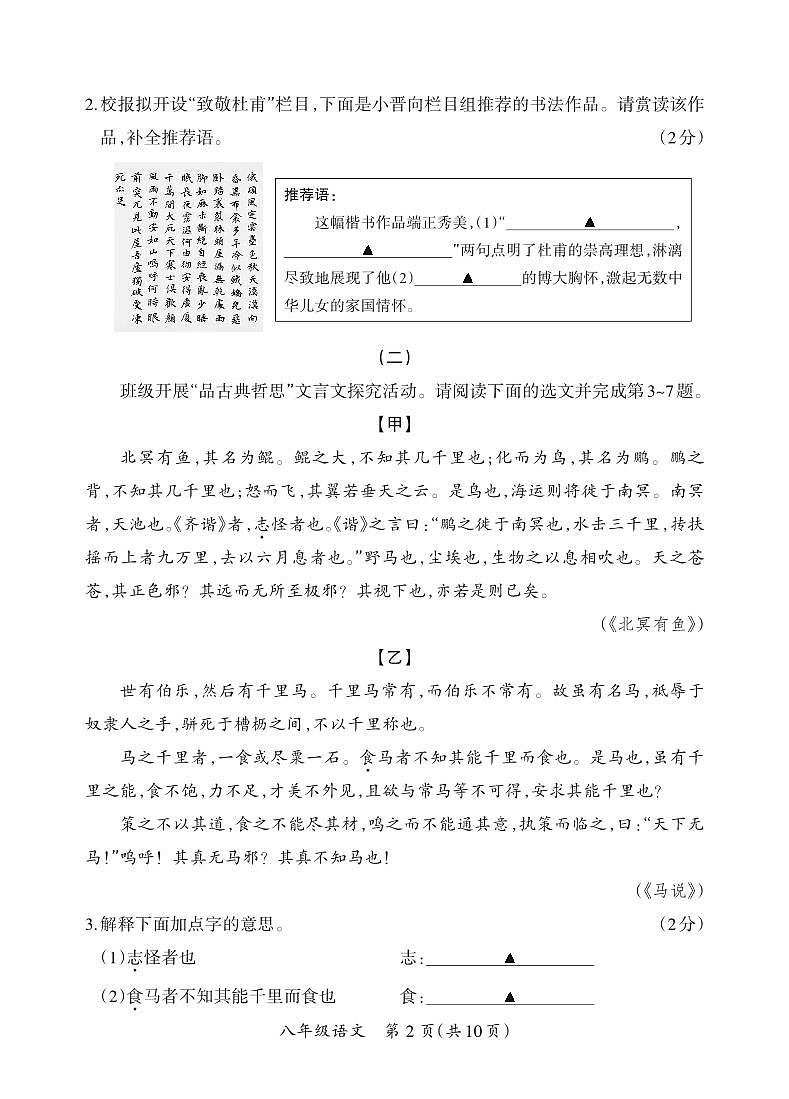 山西省忻州市部分学校2024-2025学年下学期期末考试八年级语文试卷（PDF版，含答案）第2页