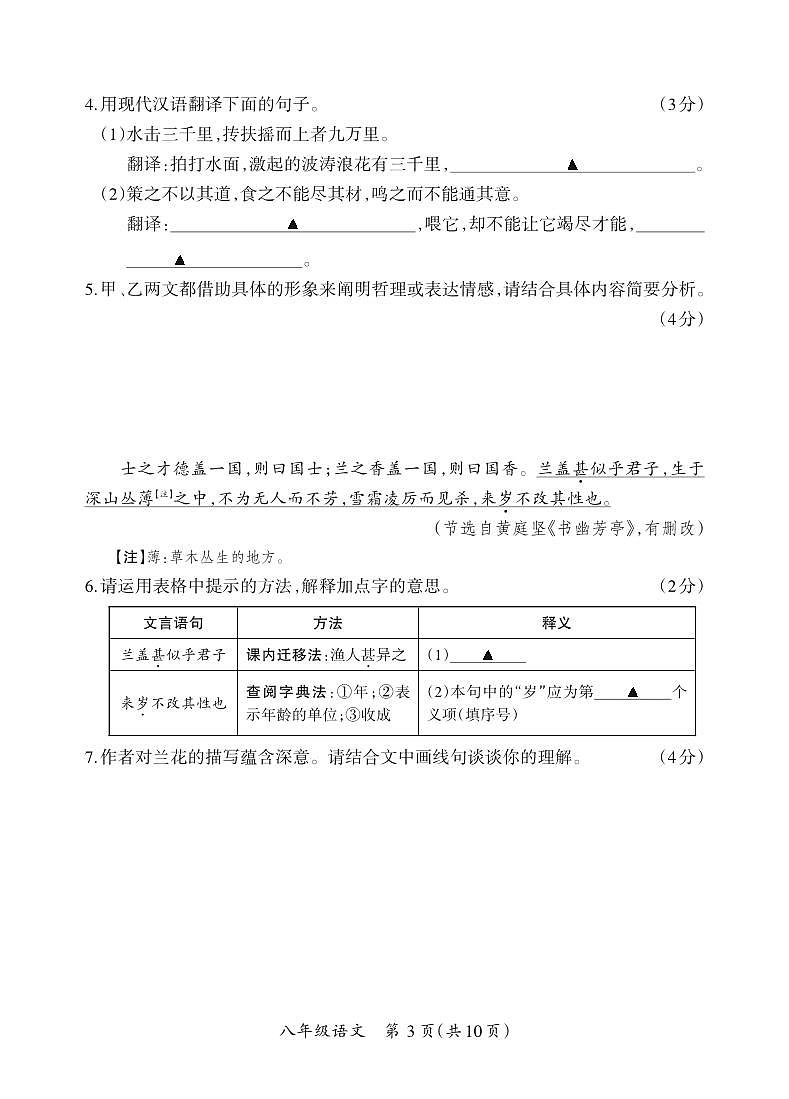 山西省忻州市部分学校2024-2025学年下学期期末考试八年级语文试卷（PDF版，含答案）第3页