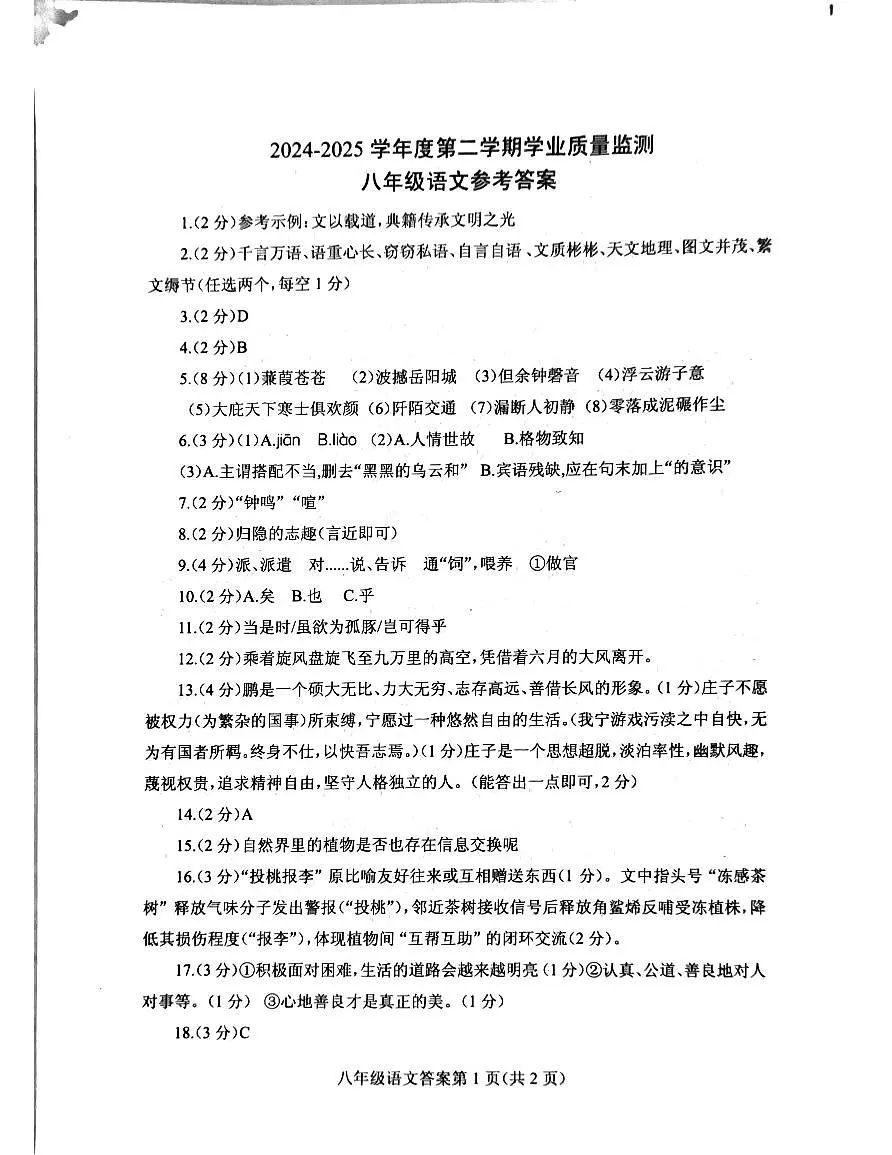 湖北省随州市曾都区2024-2025学年八年级下学期期末考试语文答案第1页