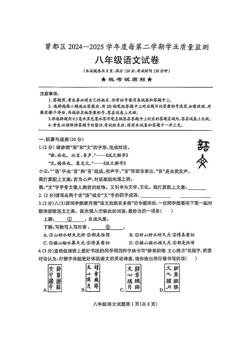 湖北省随州市曾都区2024-2025学年八年级下学期期末考试语文试题第1页