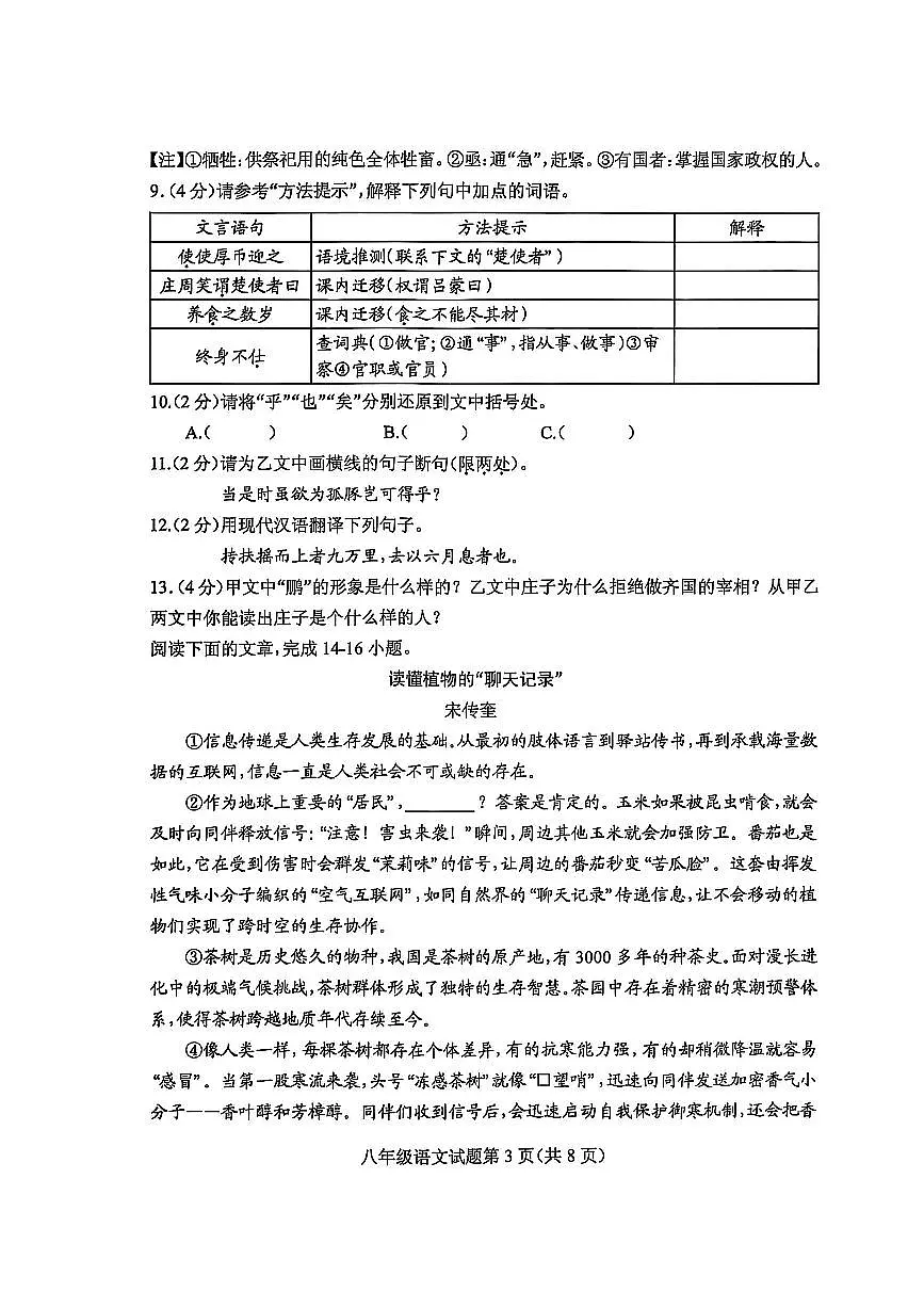 湖北省随州市曾都区2024-2025学年八年级下学期期末考试语文试题第3页