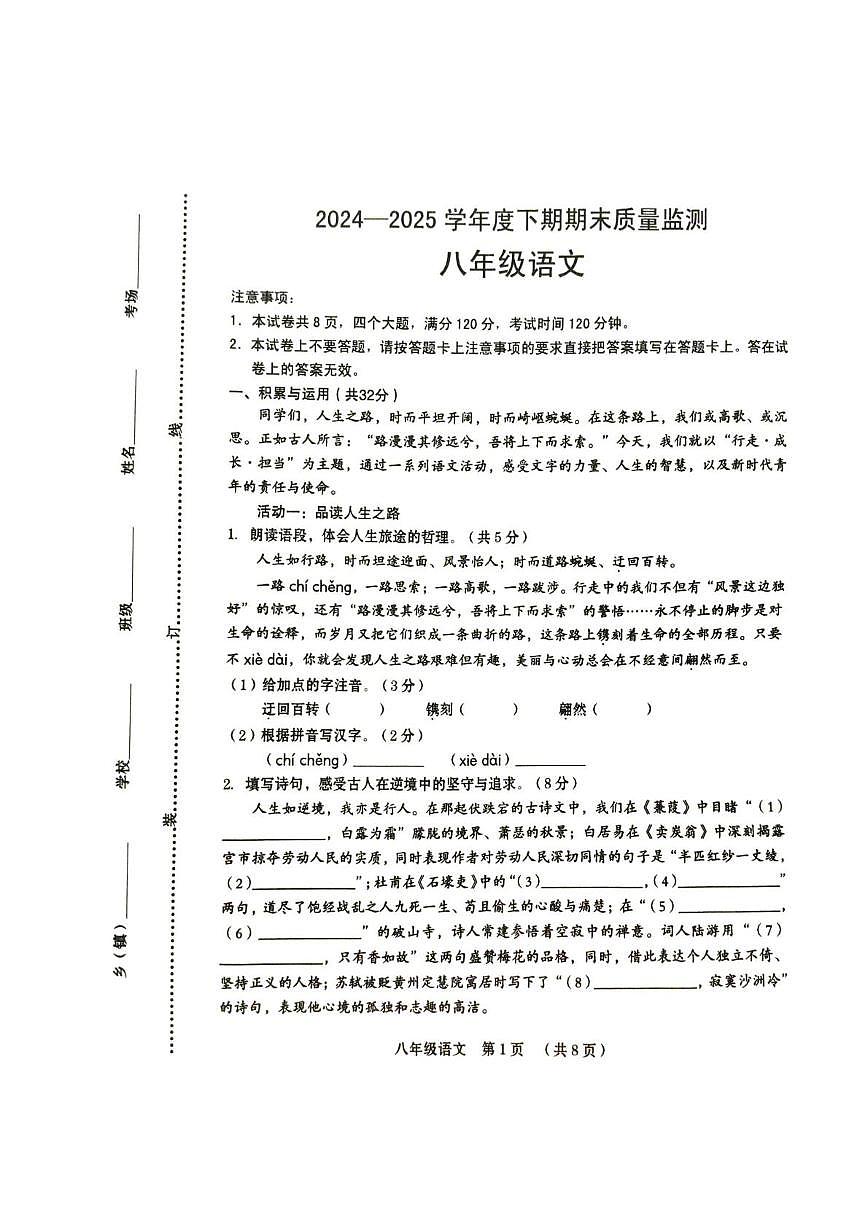 河南省周口市川汇区2024-2025学年八年级下学期期末质量监测语文试卷第1页