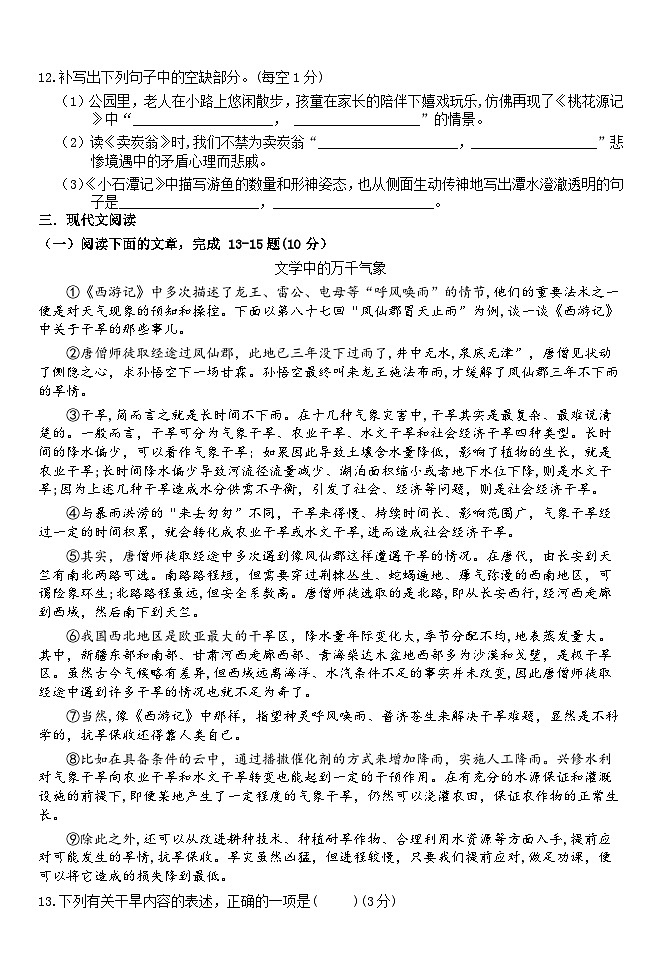 江西省上饶市信州区2024-2025学年八年级下学期期末考试语文试题（含答案）第3页