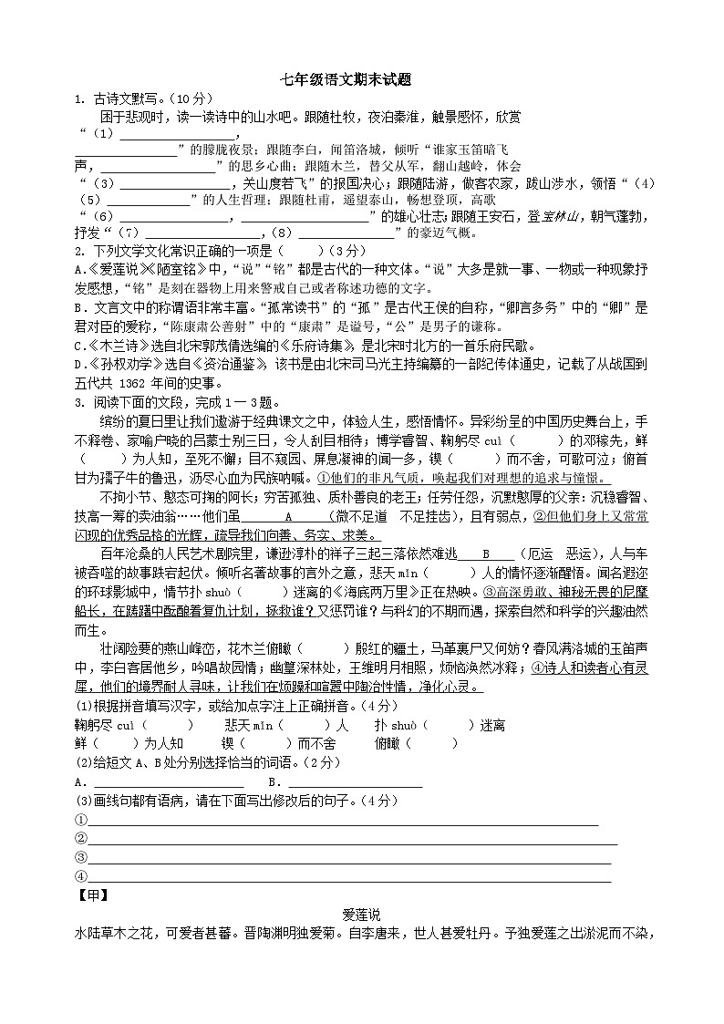 江苏省徐州市沛县第三中学联盟学区2024-2025学年七年级下学期6月期末语文试题（含答案）第1页