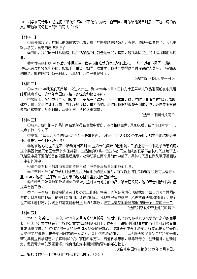 江苏省徐州市沛县第三中学联盟学区2024-2025学年七年级下学期6月期末语文试题（含答案）第3页