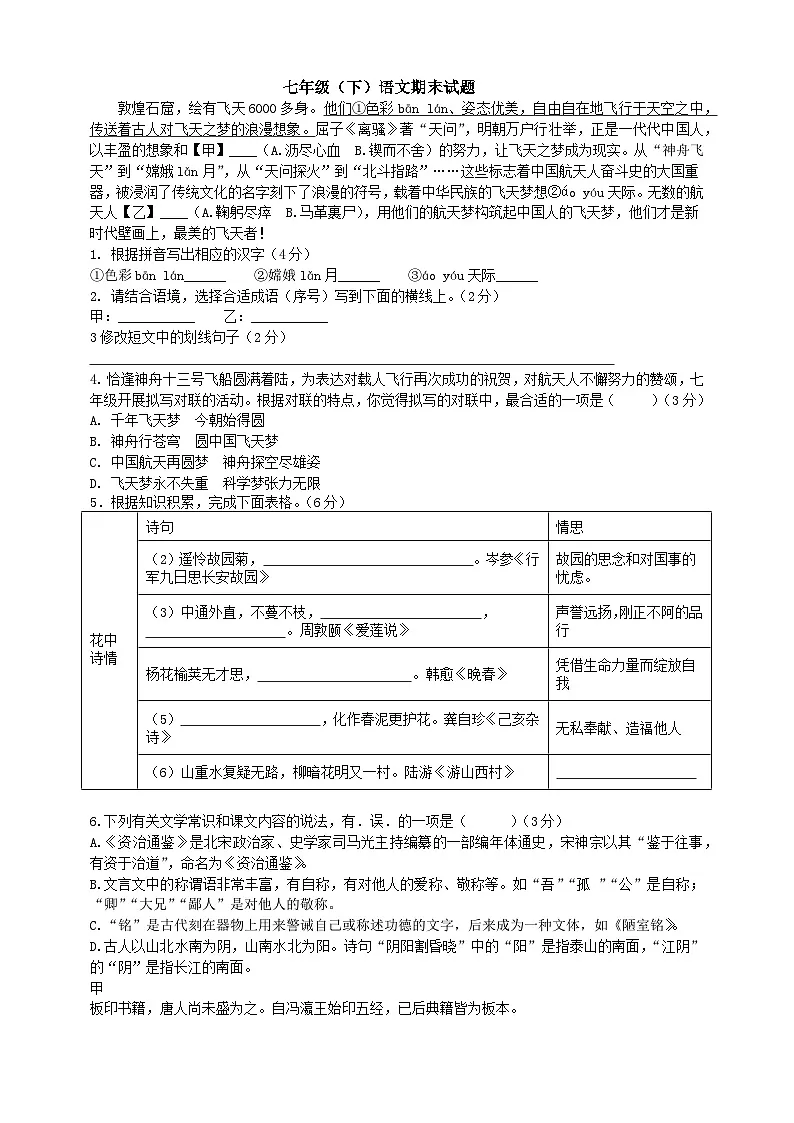 江苏省徐州市沛县树人学校联盟学区2024-2025学年七年级下学期6月期末语文试题（含答案）第1页