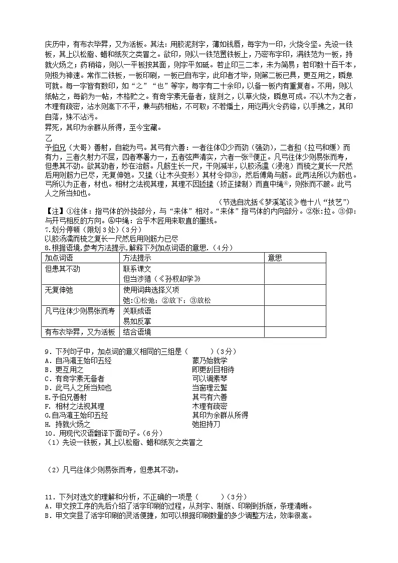 江苏省徐州市沛县树人学校联盟学区2024-2025学年七年级下学期6月期末语文试题（含答案）第2页