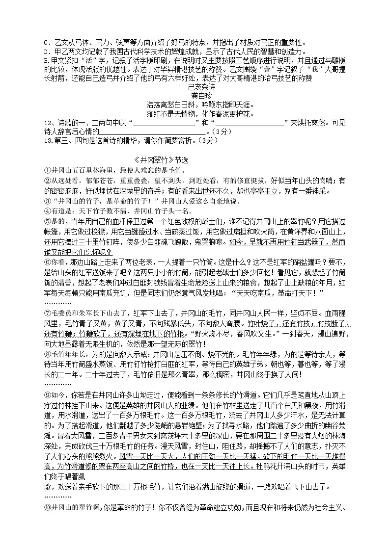 江苏省徐州市沛县树人学校联盟学区2024-2025学年七年级下学期6月期末语文试题（含答案）第3页