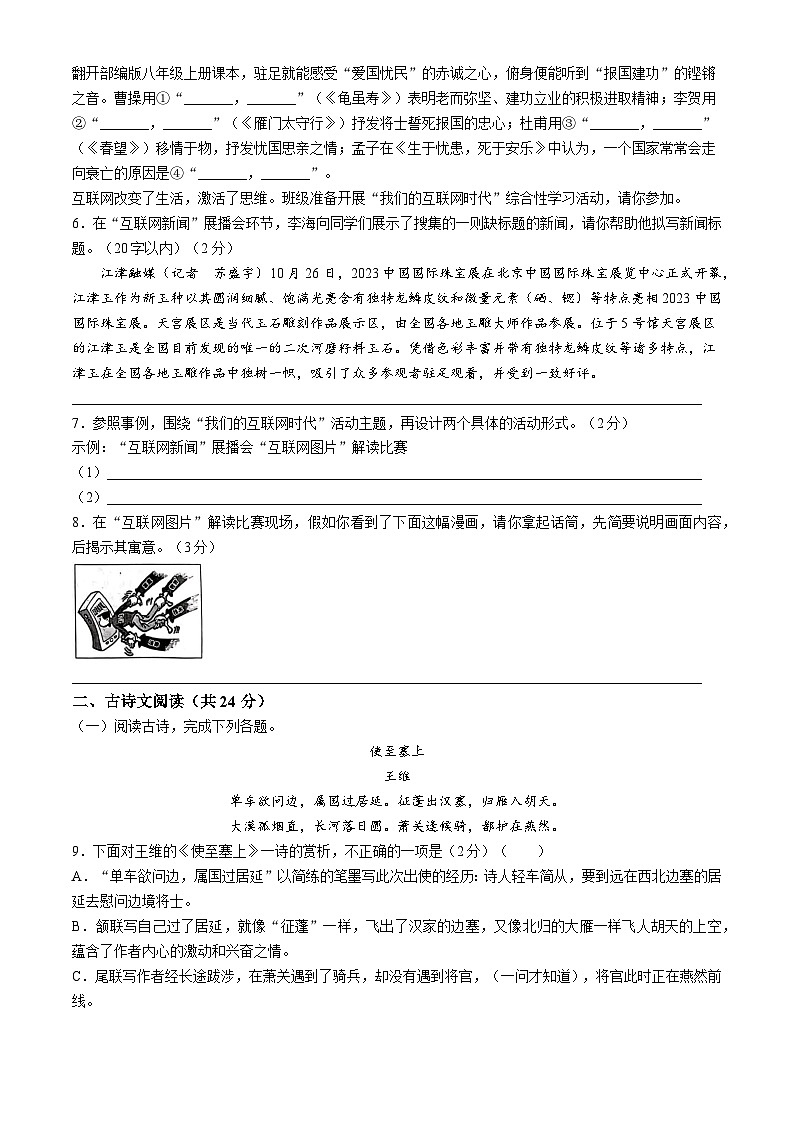 湖南省邵阳市大祥区2024-2025学年八年级上学期期末语文试题（含答案）第2页