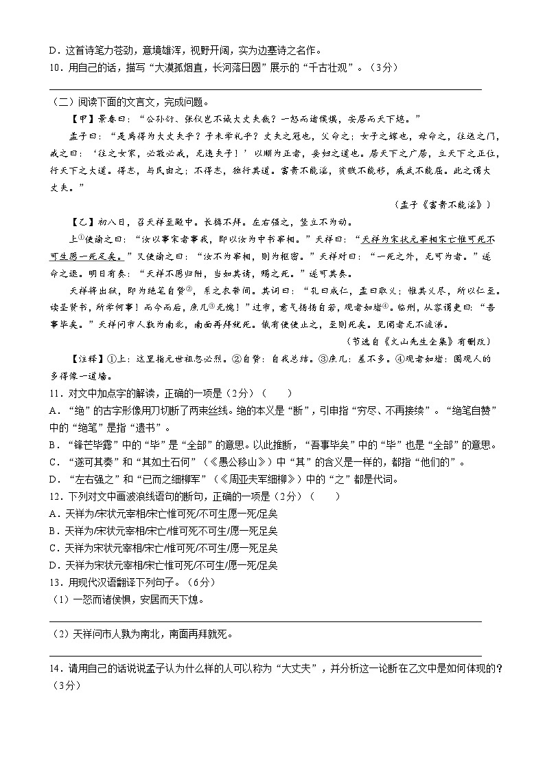 湖南省邵阳市大祥区2024-2025学年八年级上学期期末语文试题（含答案）第3页