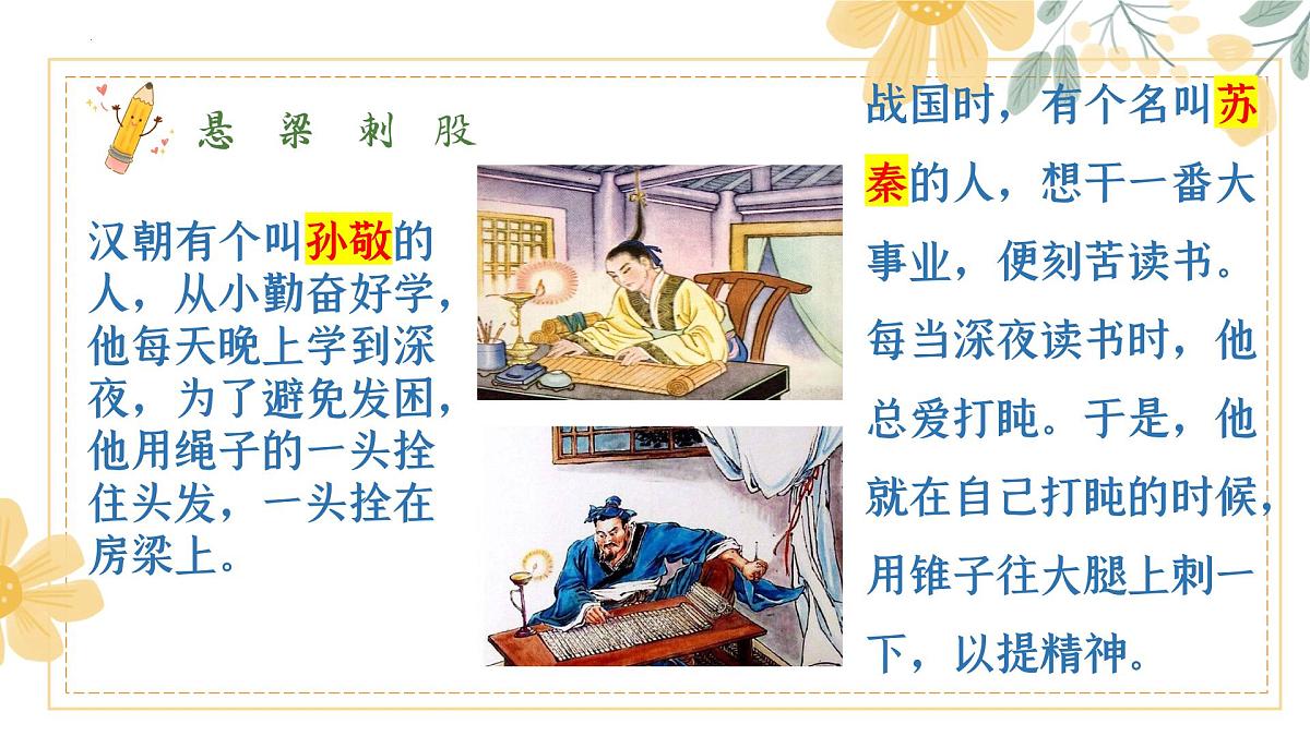 统编版（2024）七年级上册 第四单元：第四单元专题学习活动《少年正是读书时》课件第5页