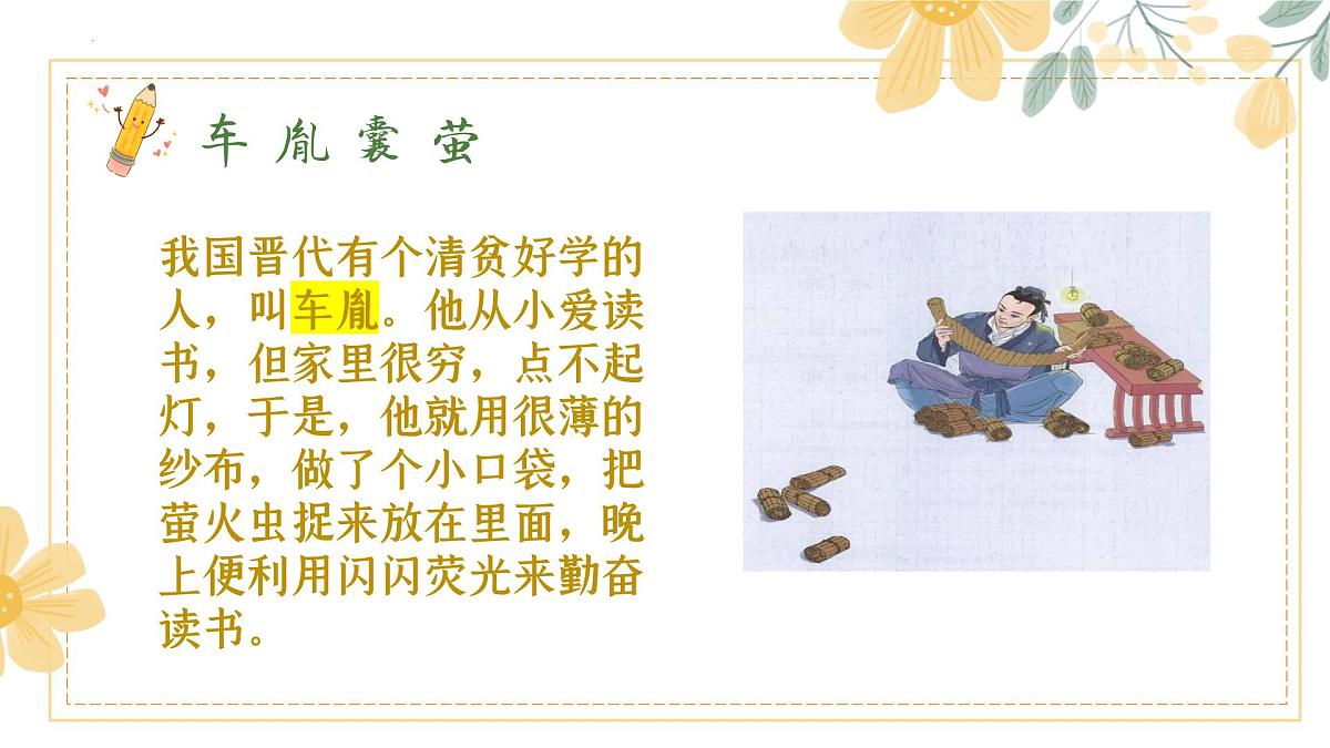 统编版（2024）七年级上册 第四单元：第四单元专题学习活动《少年正是读书时》课件第6页