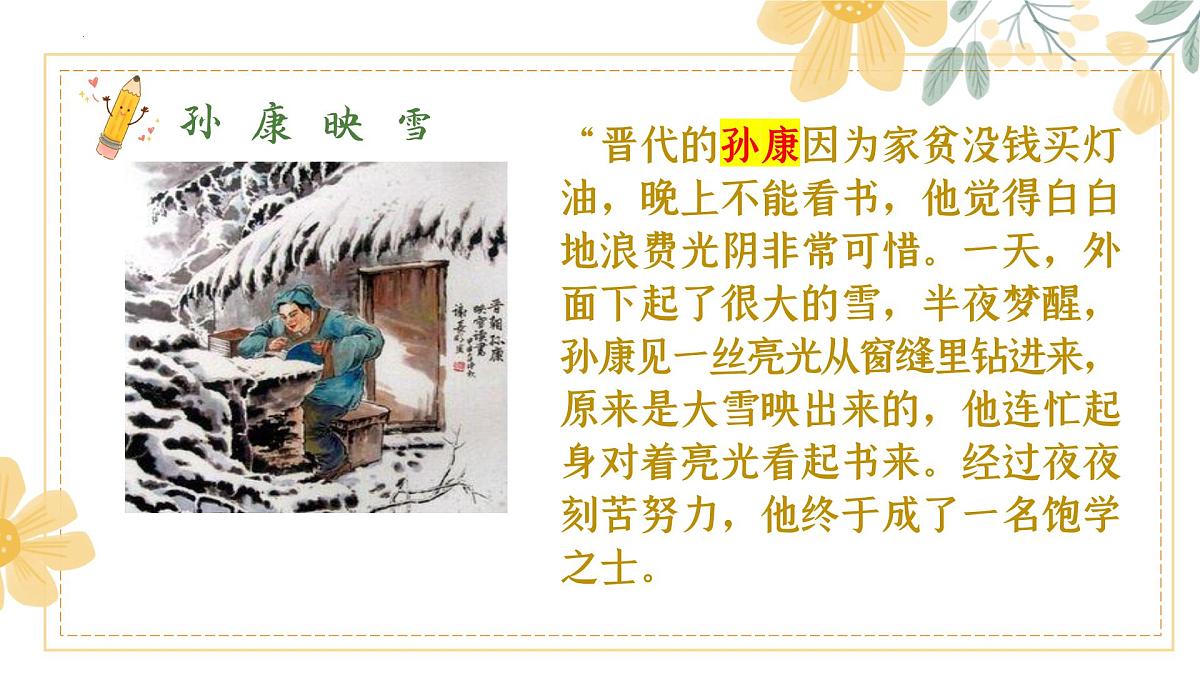 统编版（2024）七年级上册 第四单元：第四单元专题学习活动《少年正是读书时》课件第7页