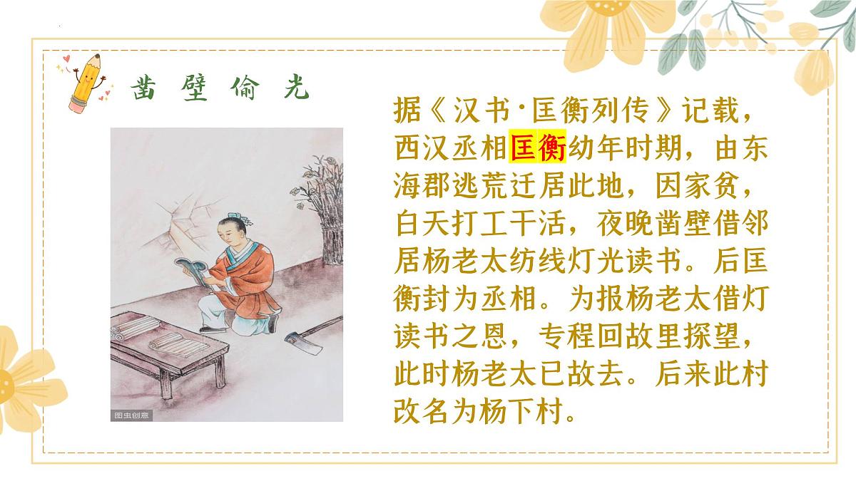 统编版（2024）七年级上册 第四单元：第四单元专题学习活动《少年正是读书时》课件第8页