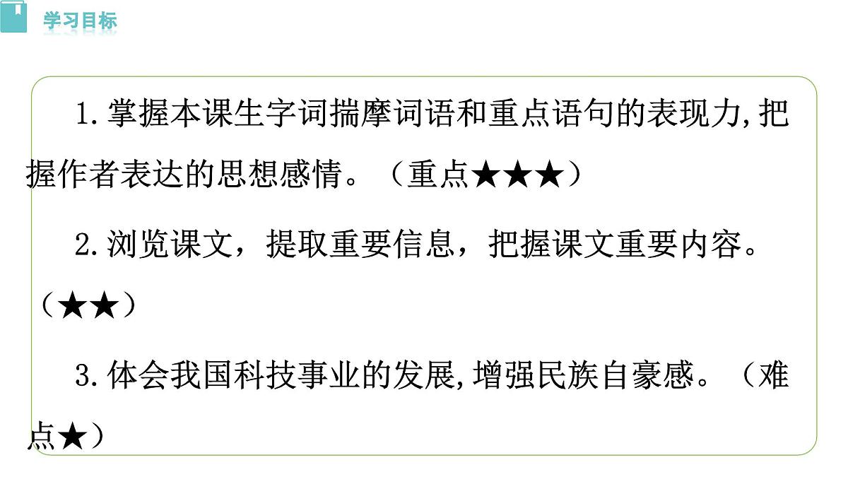 第23课《“蛟龙”探海》课件统编版语文七年级下册第3页