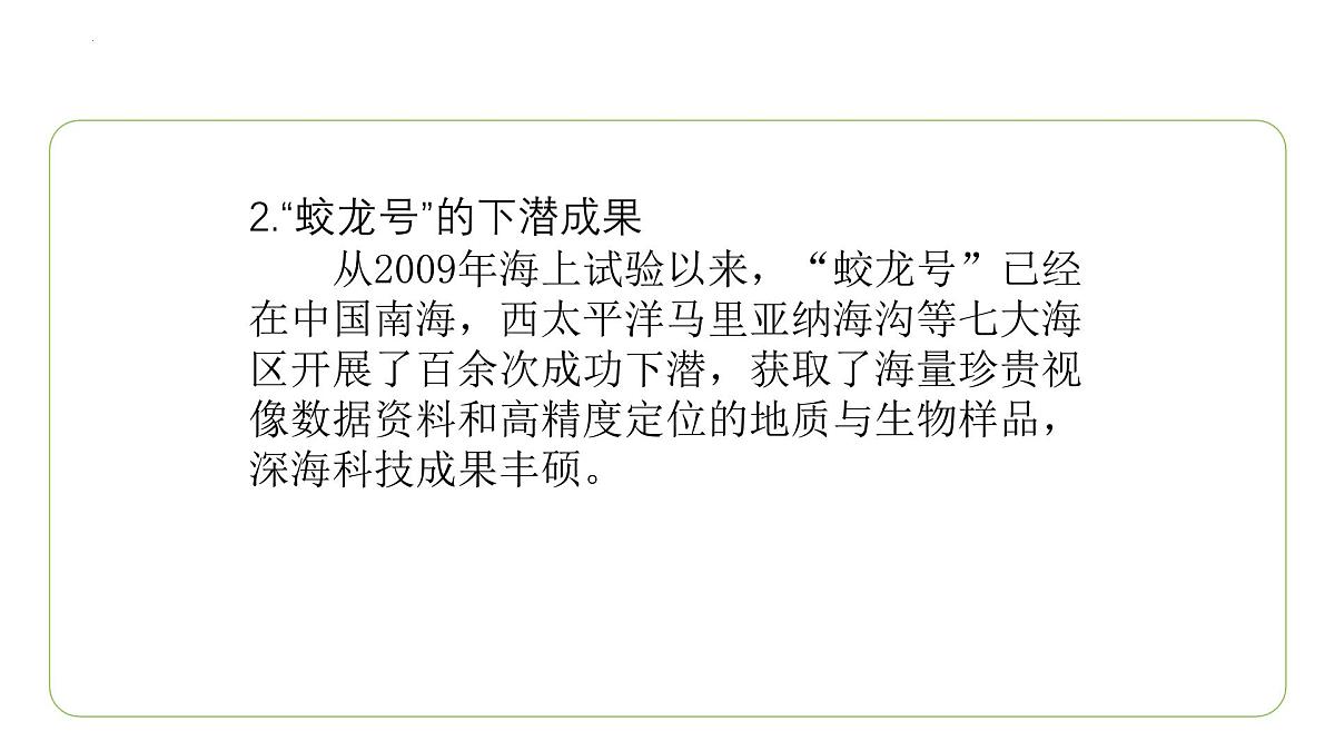 第23课《“蛟龙”探海》课件统编版语文七年级下册第6页