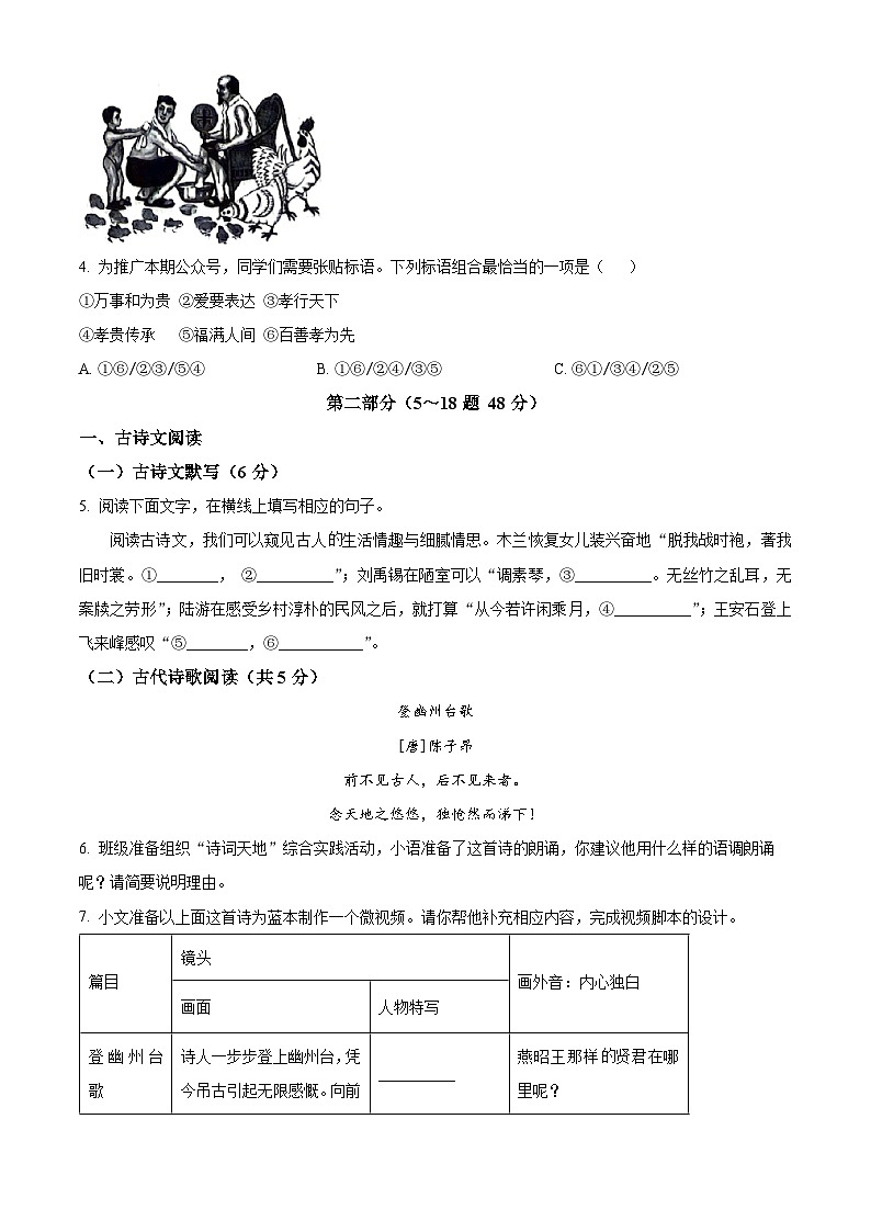 河北省石家庄新华区2023-2024学年七年级下学期期末语文试题（含答案）第2页